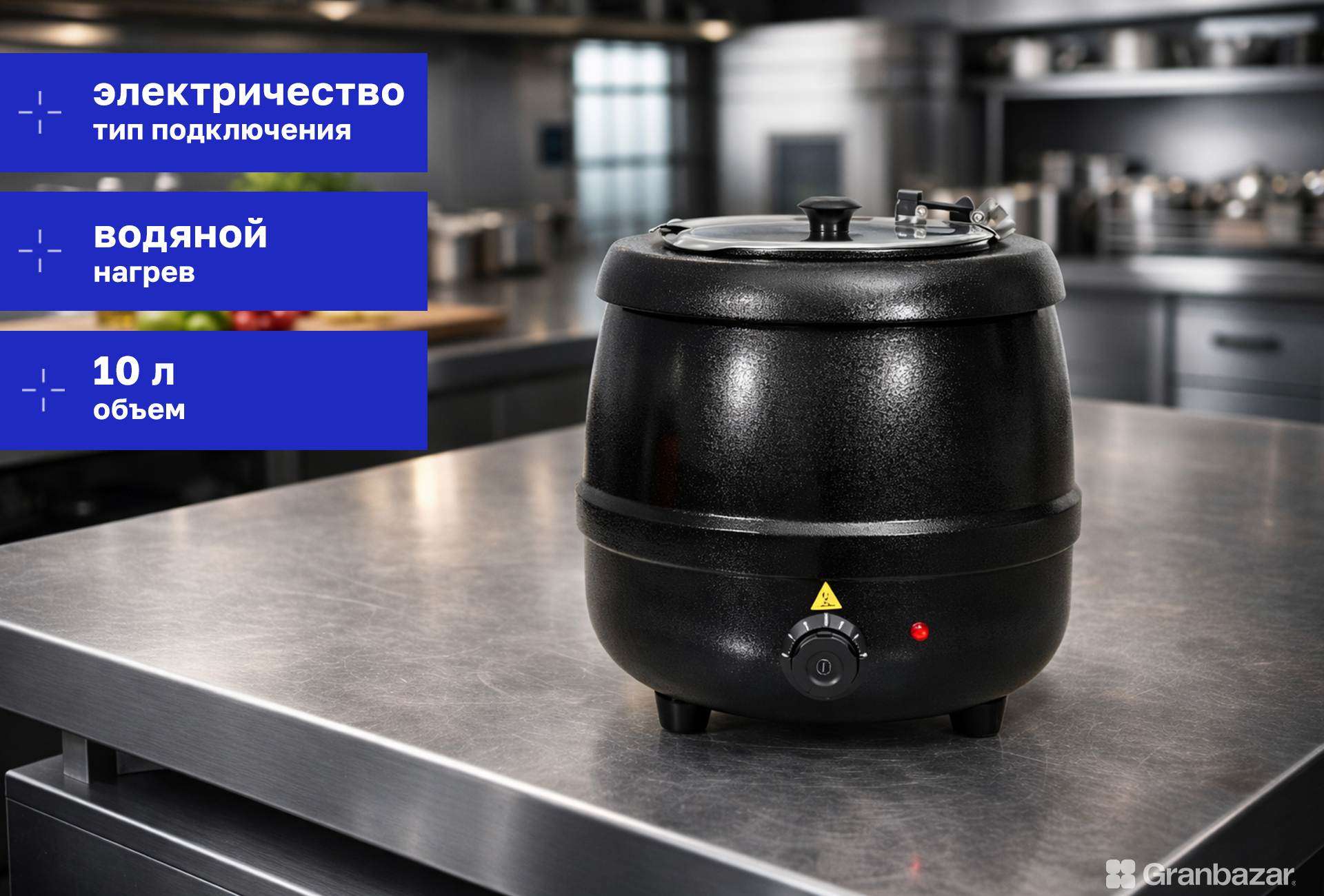 Мармит для первых блюд Granbazar GBR-SK-350-10Bl
