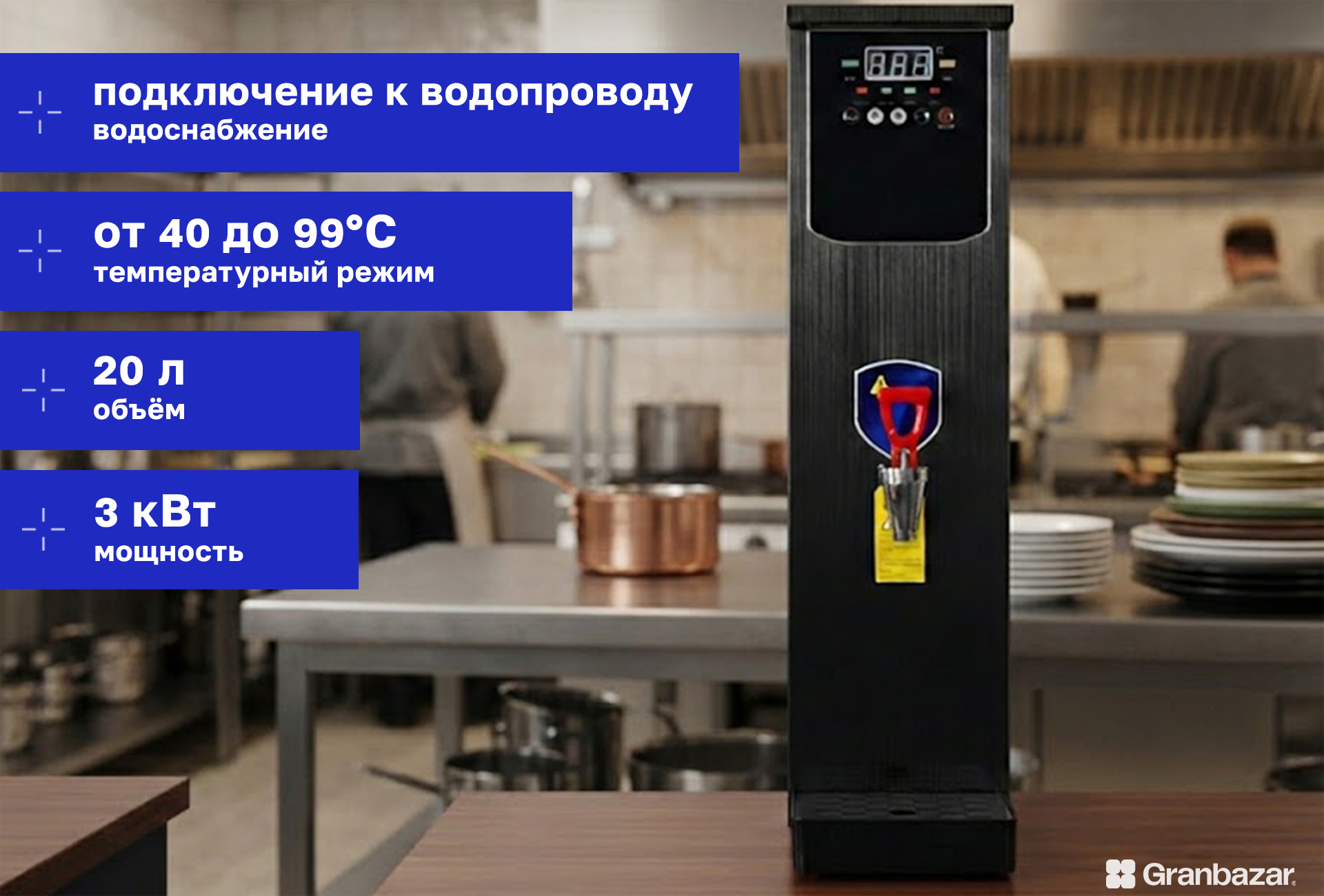Кипятильник проточный CuisinAid CD-WB-20L