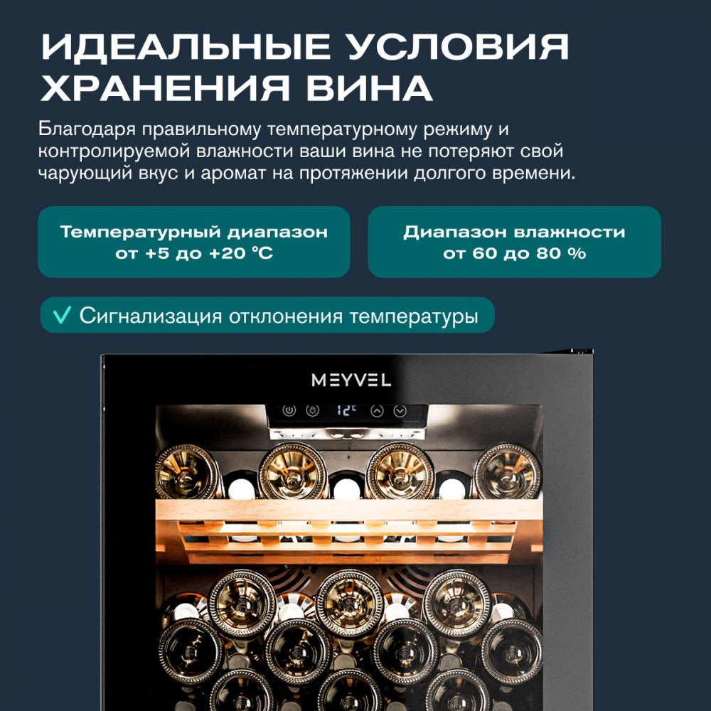 Винный шкаф Meyvel MV133-KBF1