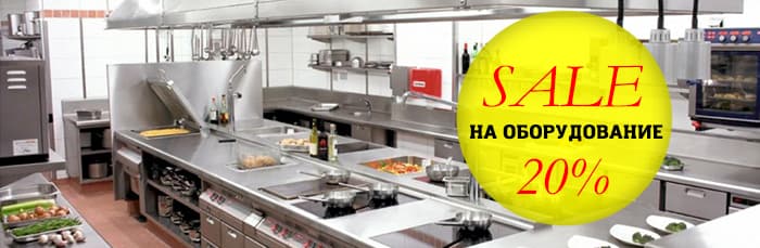 SALE на оборудование!