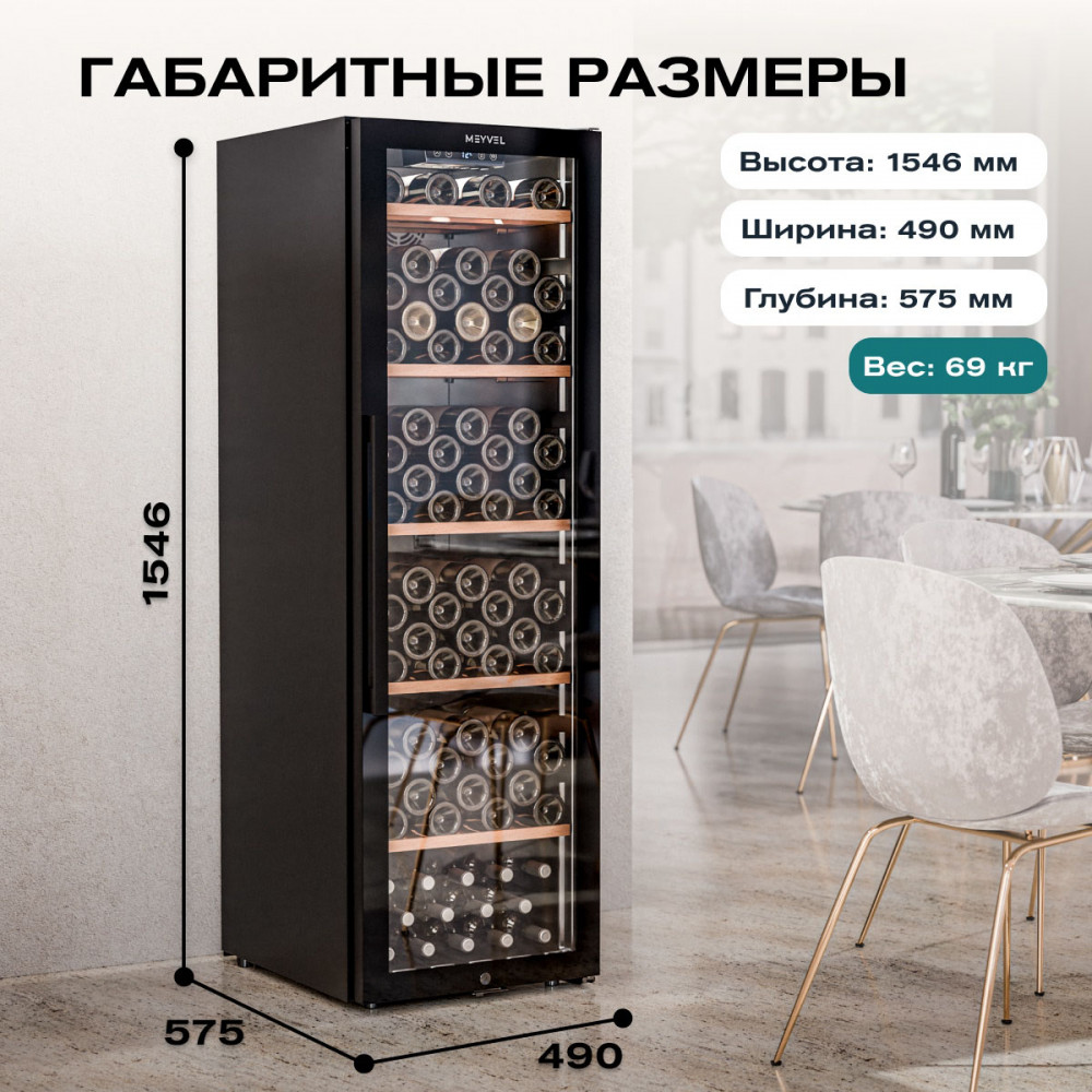 Винный шкаф Meyvel MV133-KBF1