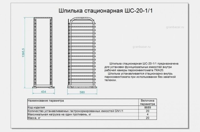 Шпилька стационарная Abat ШС-20-1/1