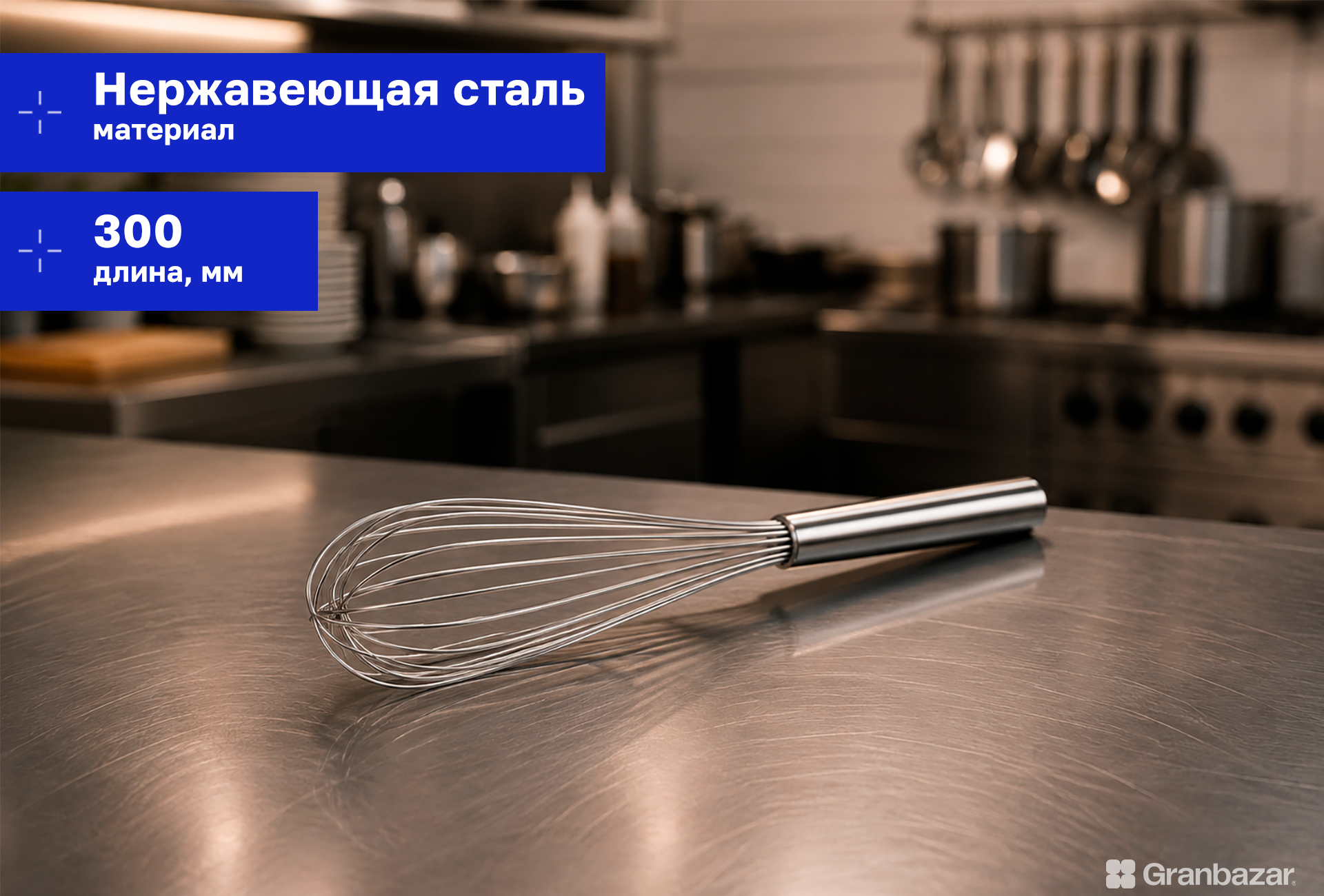 Венчик 300 мм нерж. 300/170х70 мм Prohotel WP30P