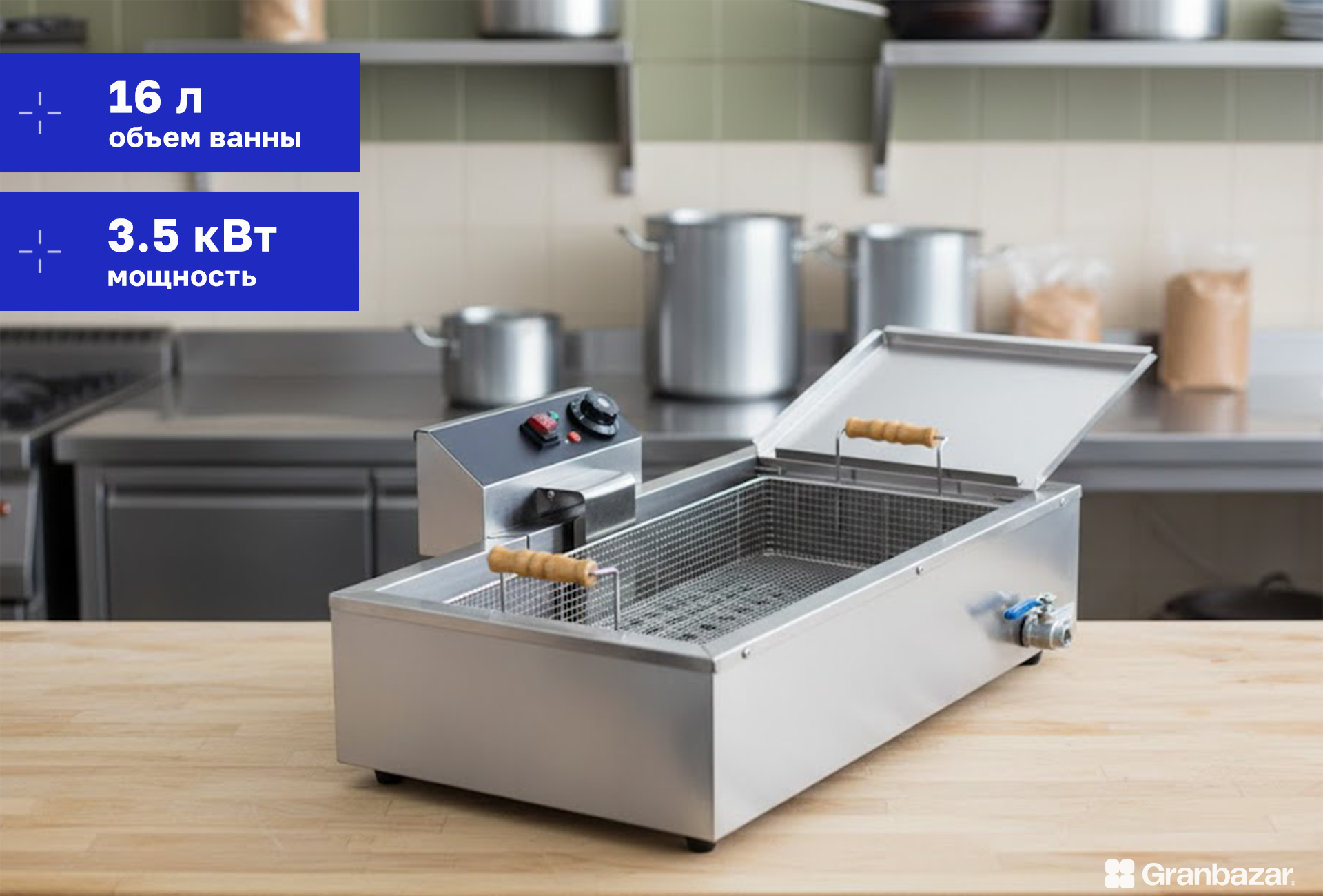 Чебуречница Granbazar GBR-DF-730-16