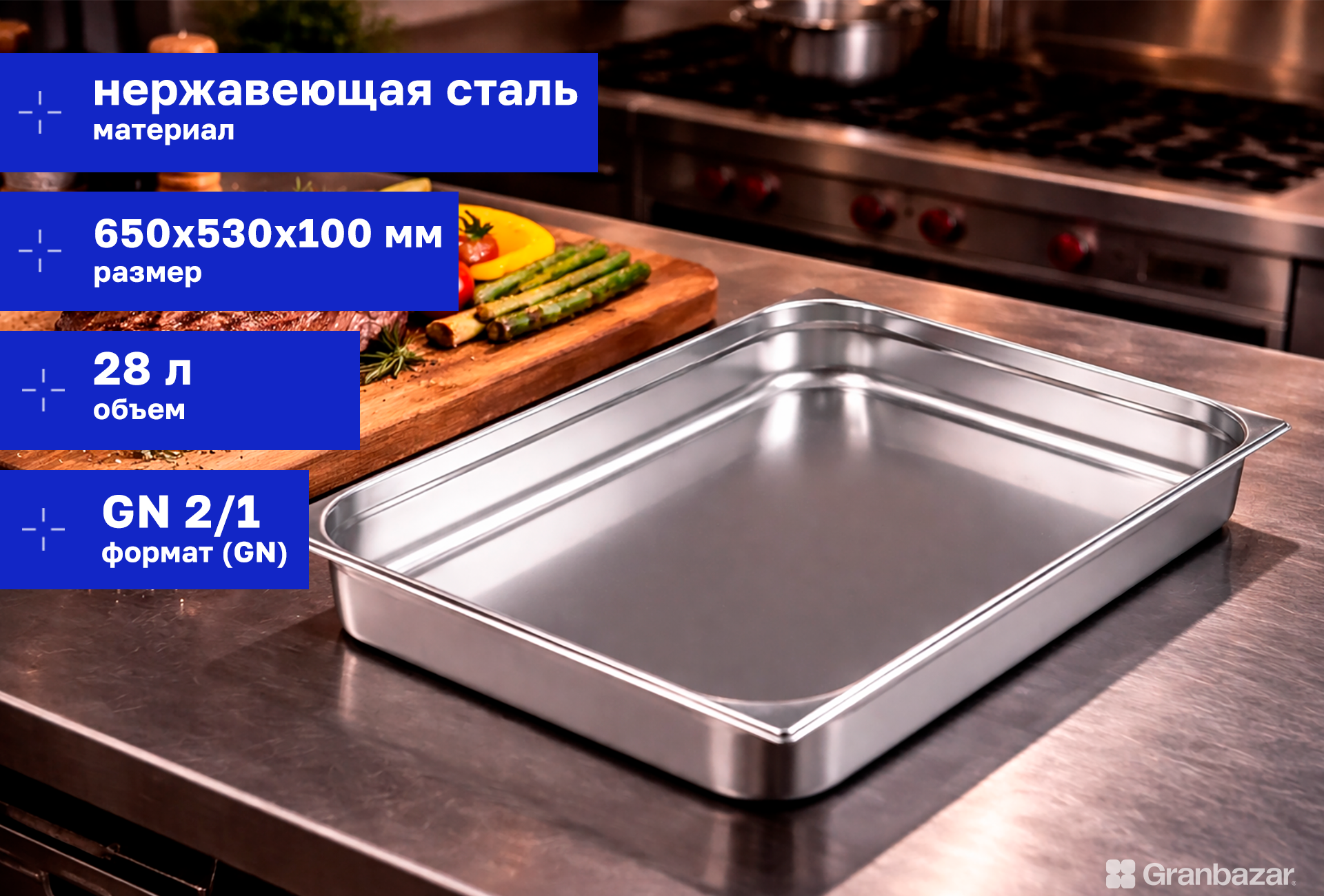 Гастроемкость CuisinAid 2/1 h=100 нерж. 650х530х100 CD-821-4 /6
