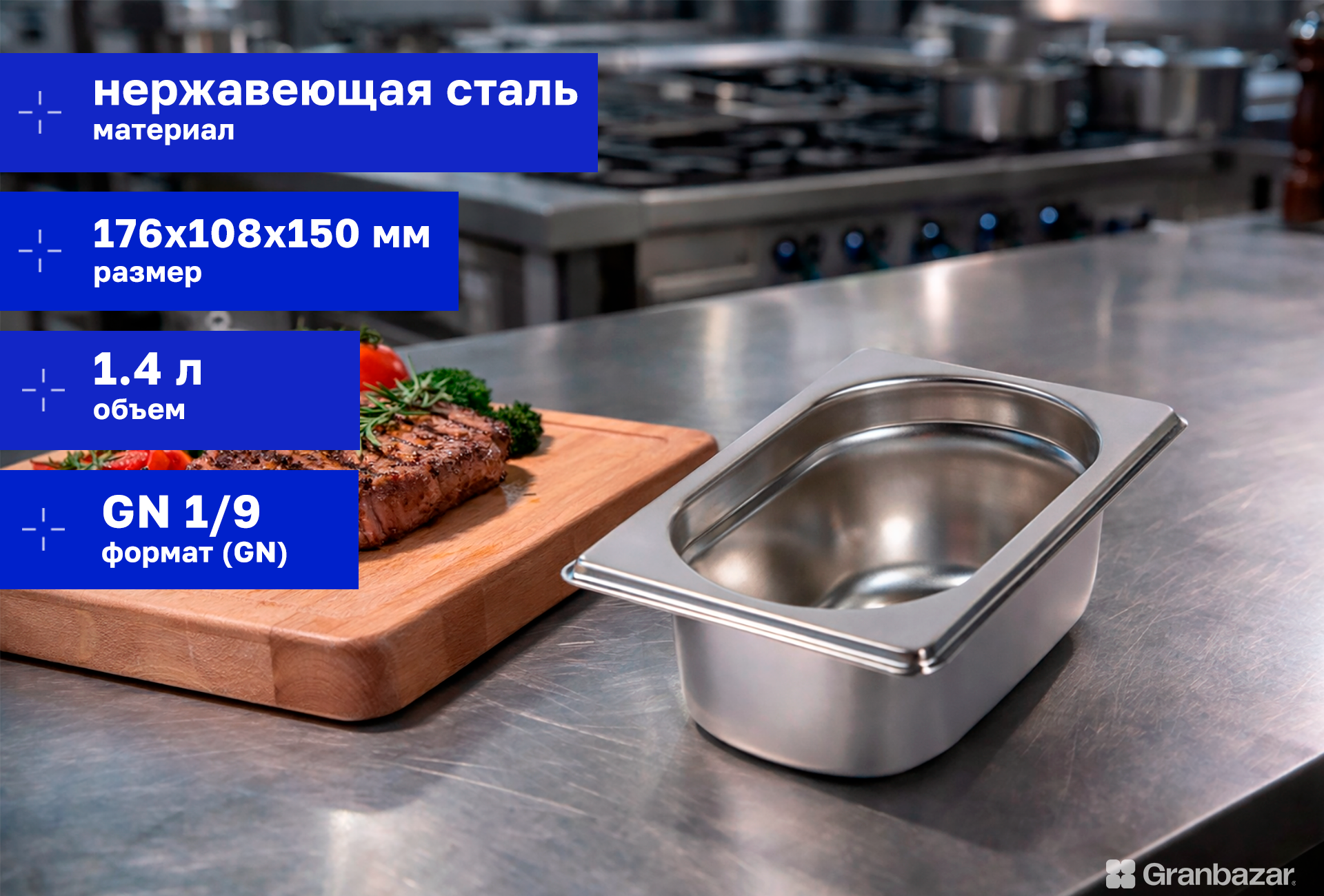Гастроемкость CuisinAid 1/9 h=150 нерж. 176х108х150 CD-819-6 /50