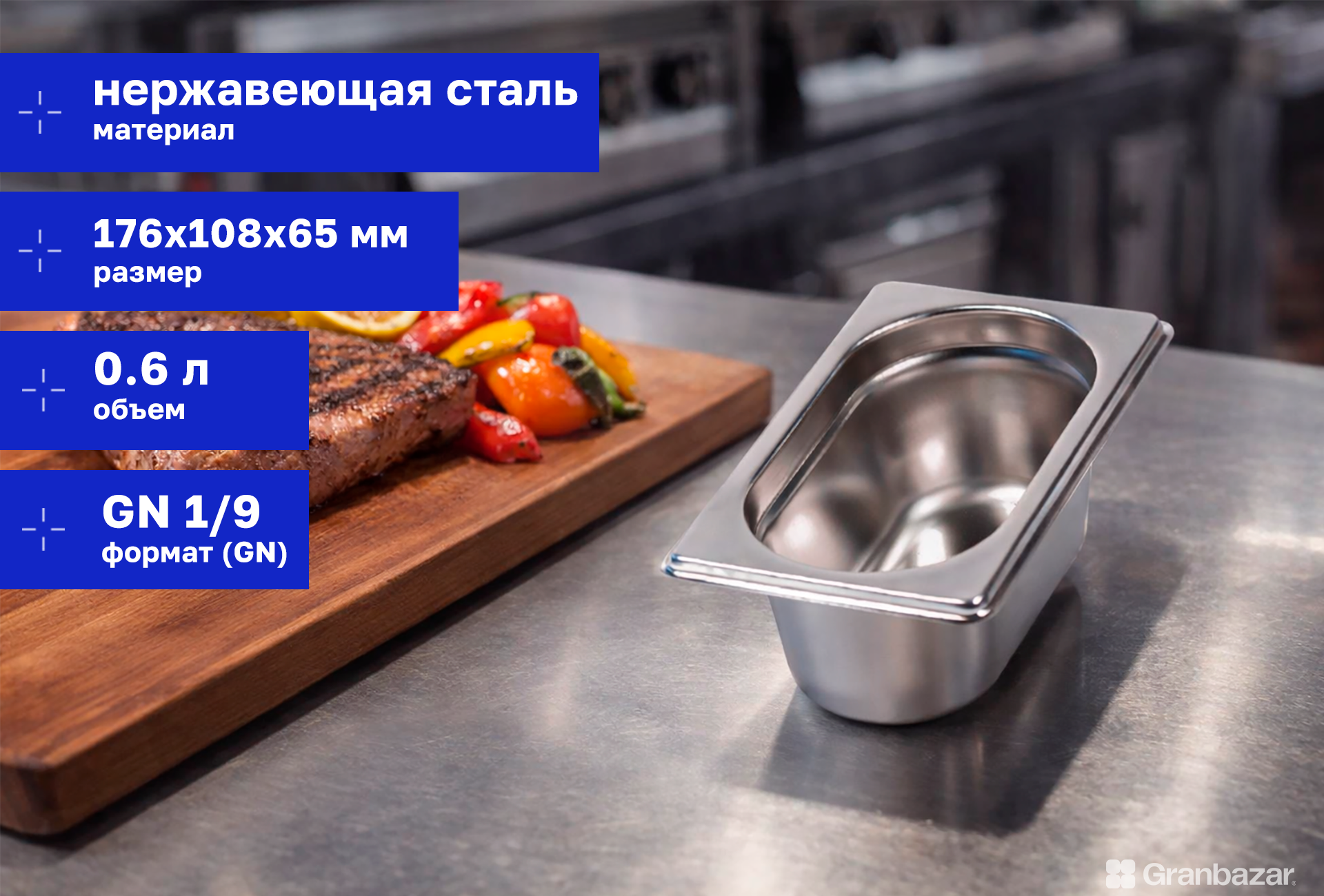Гастроемкость 1/9 h=65 нерж. 176х108х65 мм