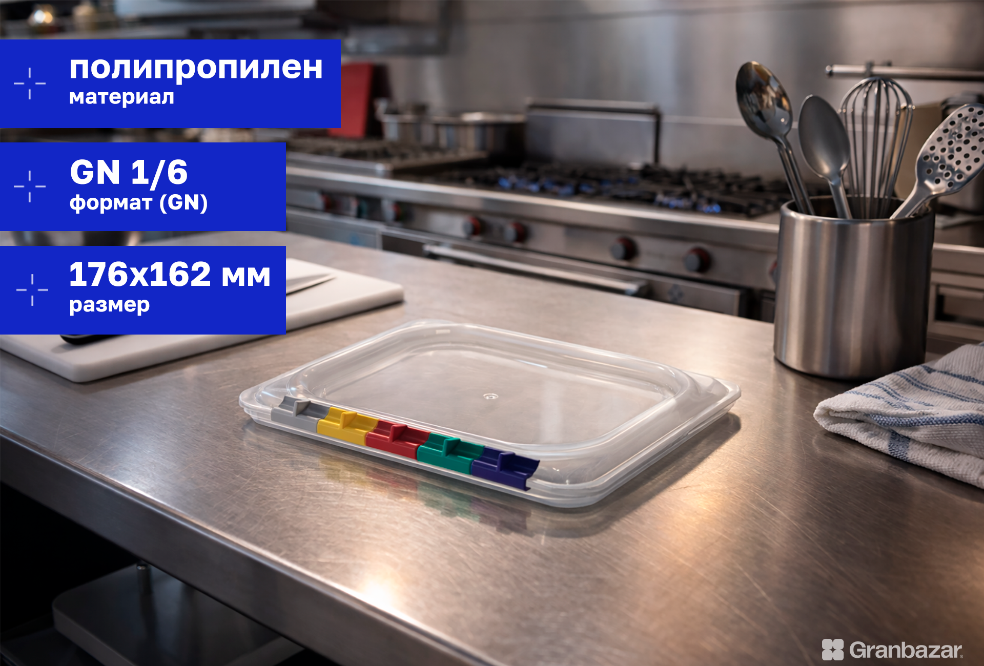 Крышка для гастроёмкости 1/6 полипроп. прозрачная 176х162 мм Restola 422102201