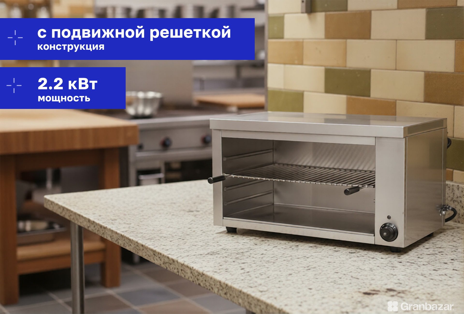Гриль Salamander Airhot SGE-938