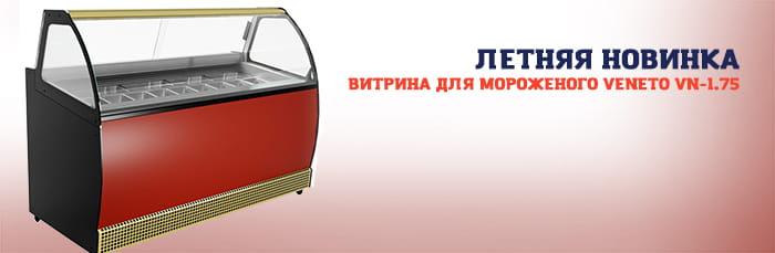Новинка от Марихолодмаш!