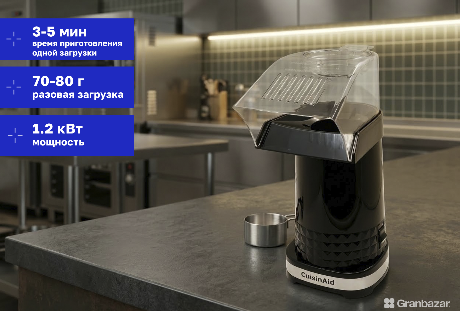 Аппарат для попкорна CuisinAid CD-PM99B