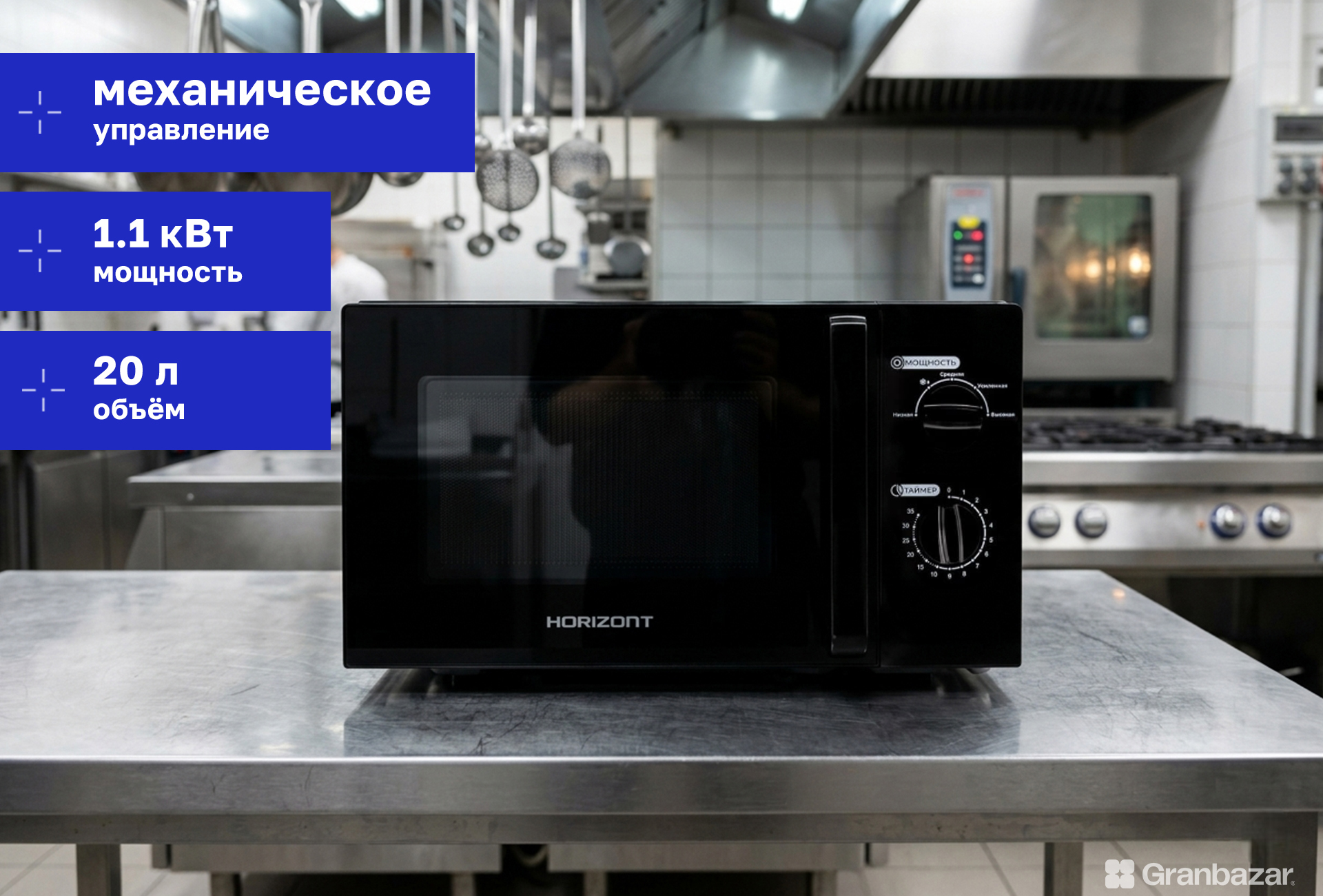 Печь микроволновая Horizont HSM201B