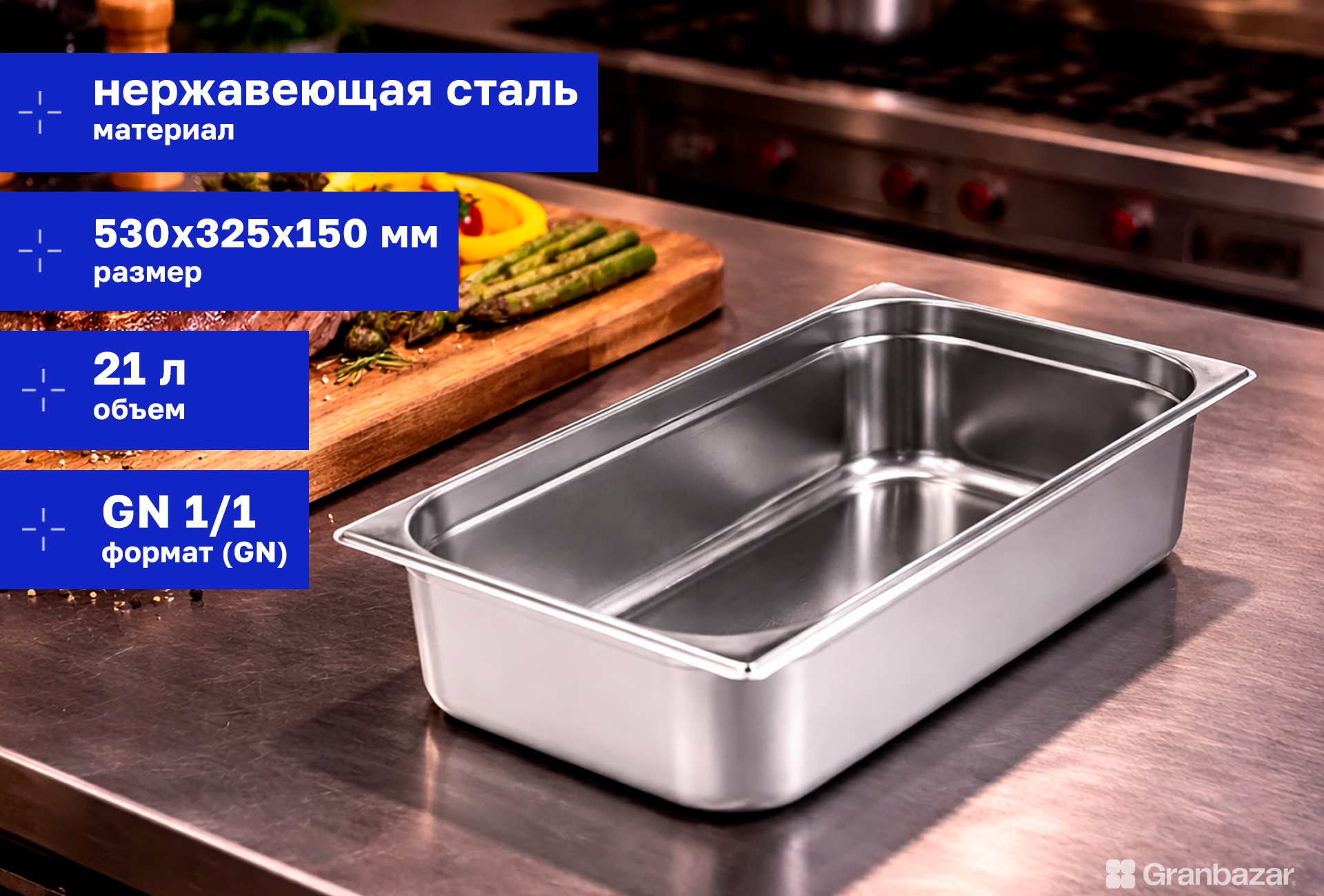Гастроемкость 1/1 h=150 нерж. 530х325х150 мм CuisinAid CD-811-6