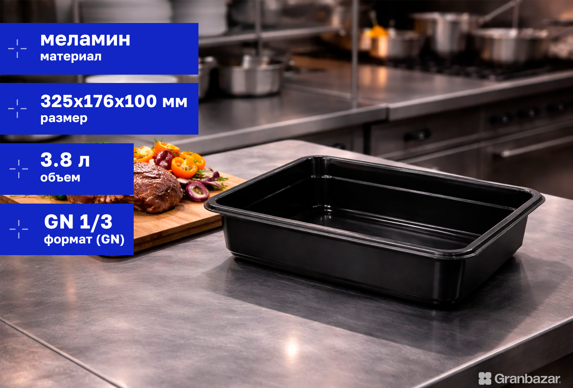 Гастроемкость CuisinAid 1/3 h=100 меламин черный 325х176х100 CD-13100EB / 24