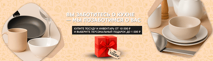Вы заботитесь о кухне — мы позаботимся о вас