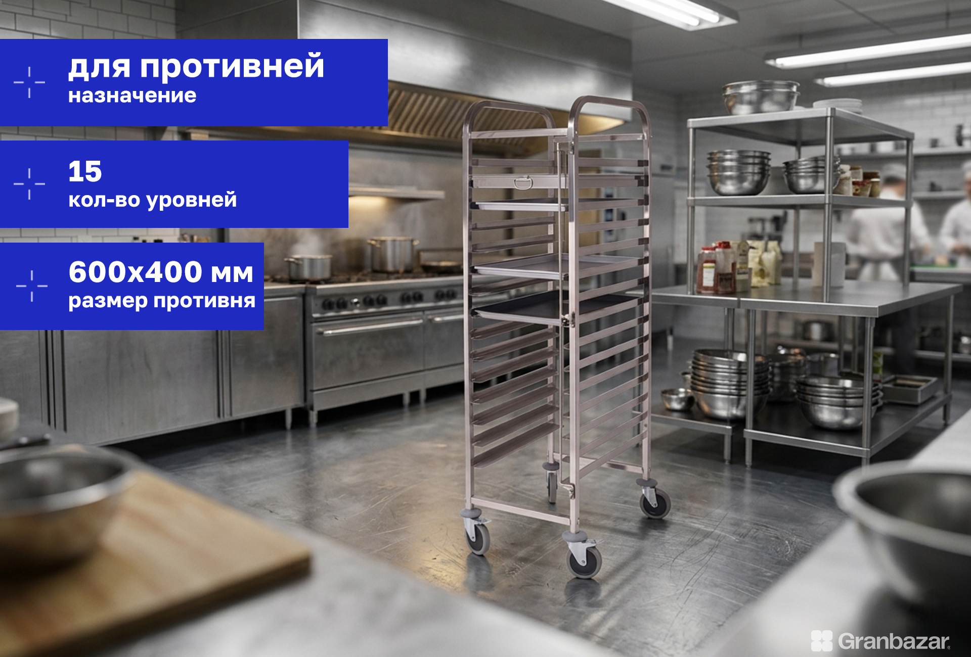 Тележка-шпилька для противней 600х400 15 уровней Granbazar GBR-PT-470-6040-15