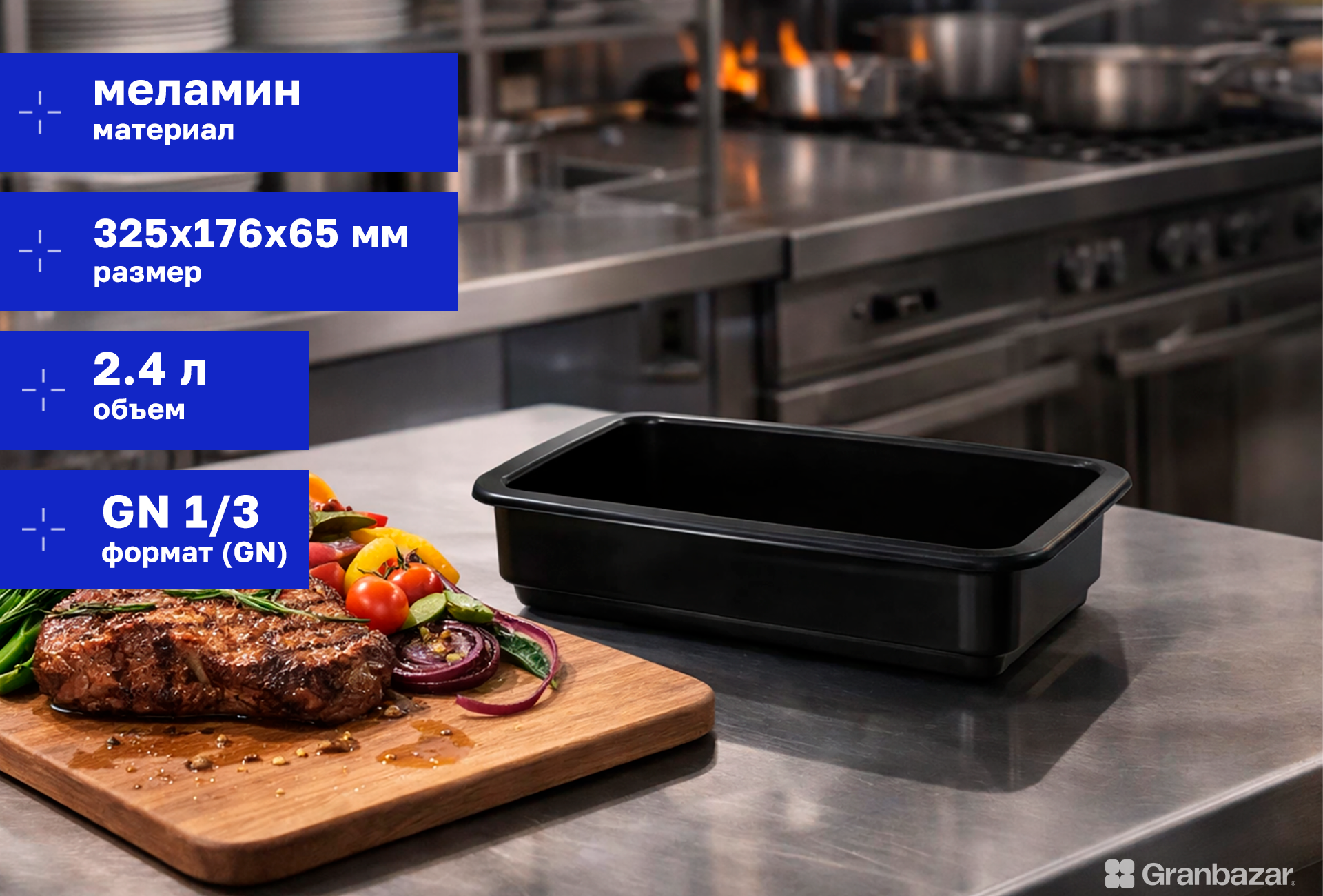 Гастроемкость CuisinAid 1/3 h=65 меламин черный 325х176х65 CD-1365EB / 24
