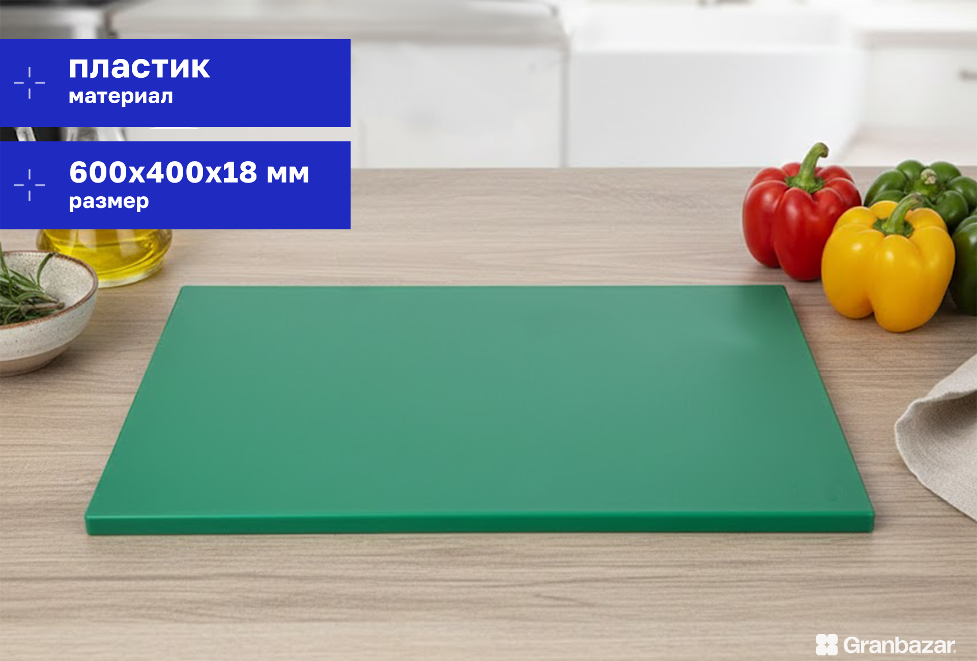 Доска разделочная Granbazar GBR-CB-600-40018GR зелёная пластик