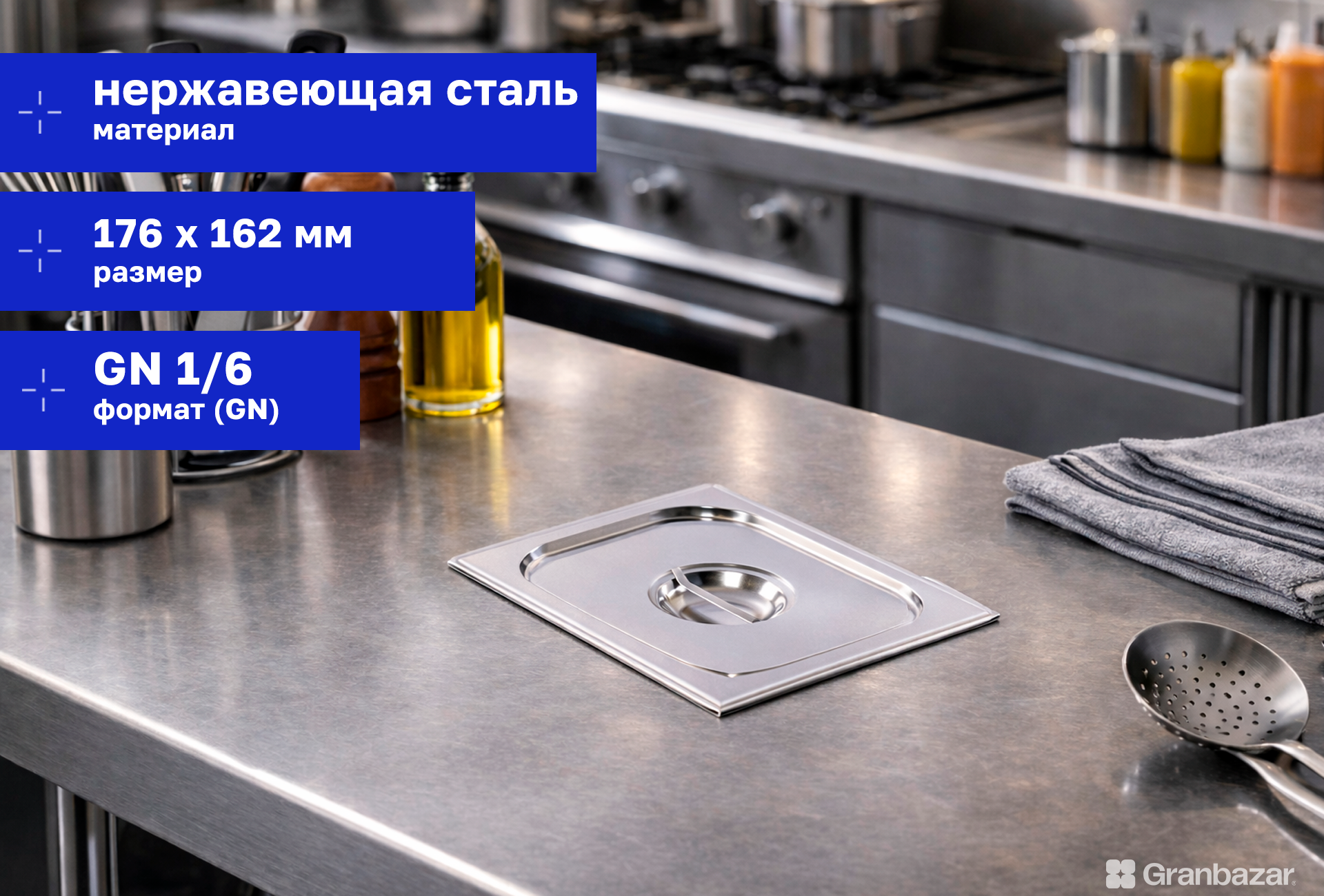 Крышка CuisinAid для гастроемкости 1/6 176х162 нерж. CD-816-L /54