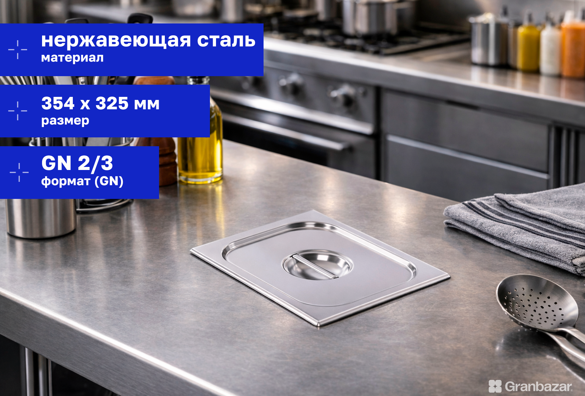 Крышка CuisinAid для гастроемкости 2/3 354х325 нерж. CD-823-L /12