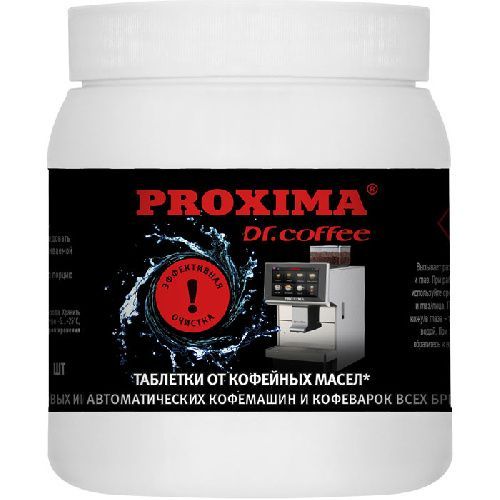 Таблетки от кофейных масел Proxima G31 100 шт