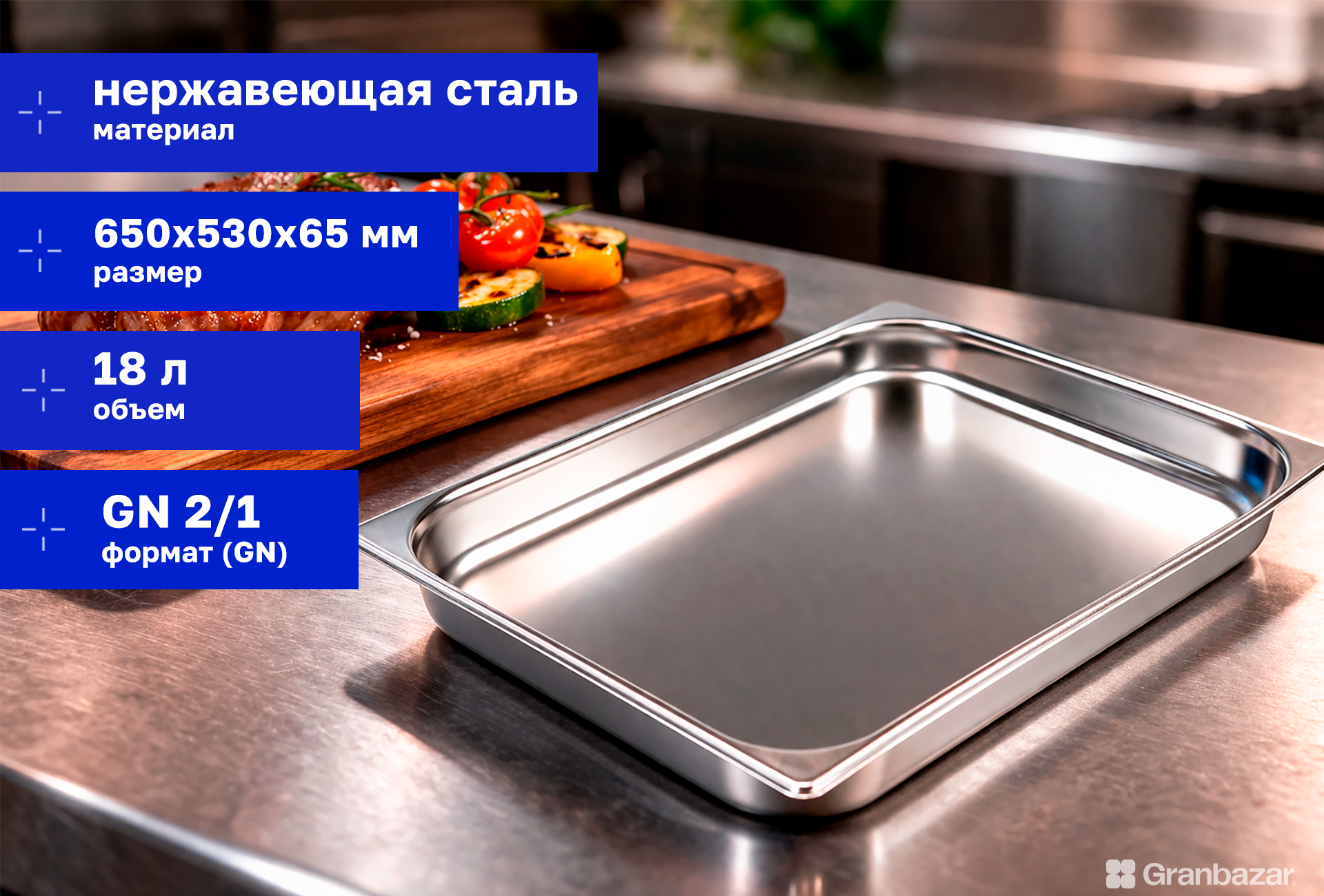 Гастроемкость CuisinAid 2/1 h=65 нерж. 650х530х65 CD-821-2 /6