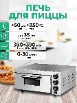 Печь для пиццы Granbazar GBR-PO-560-1-35