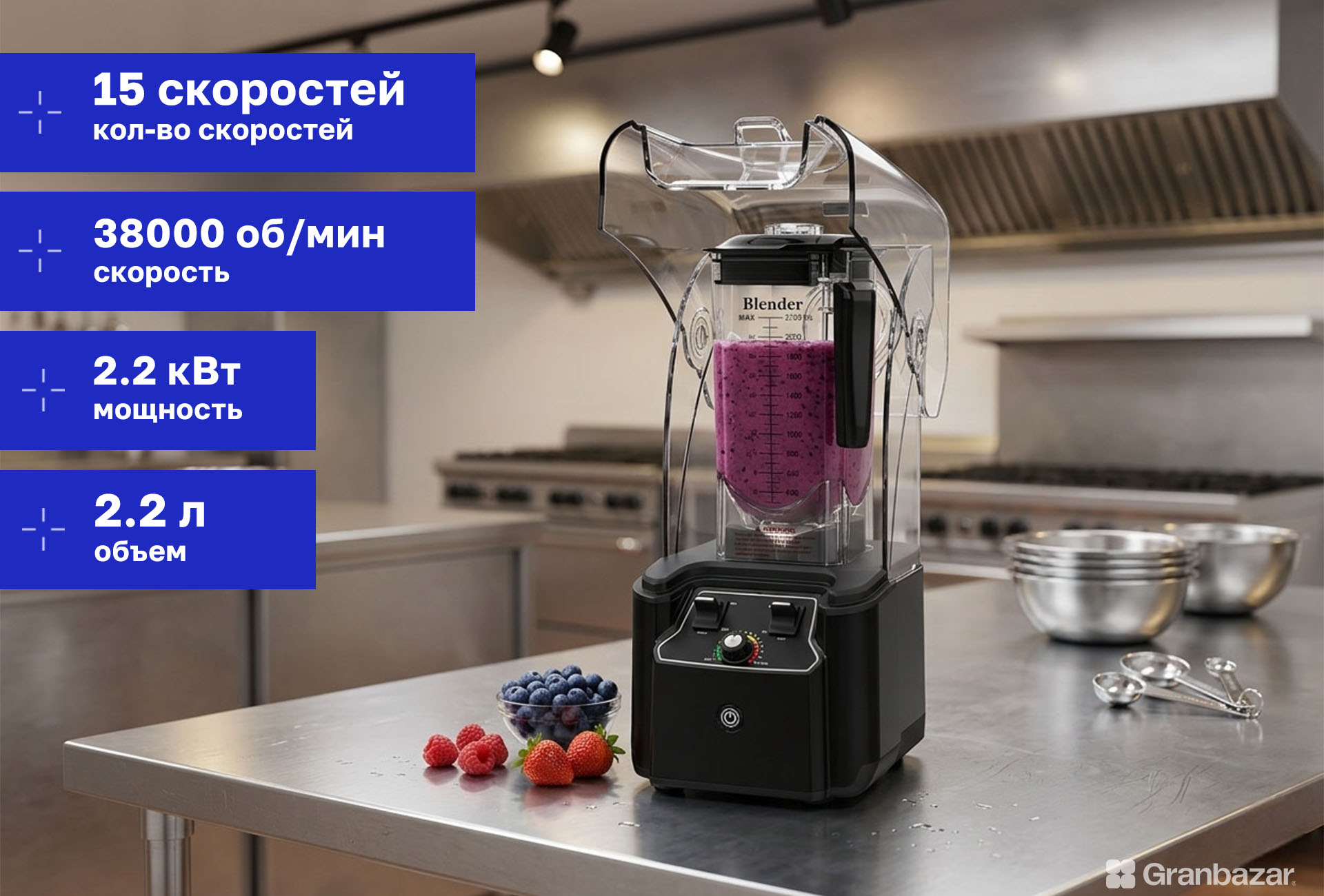 Блендер с шумоизоляцией Granbazar GBR-FB-210-2222-C