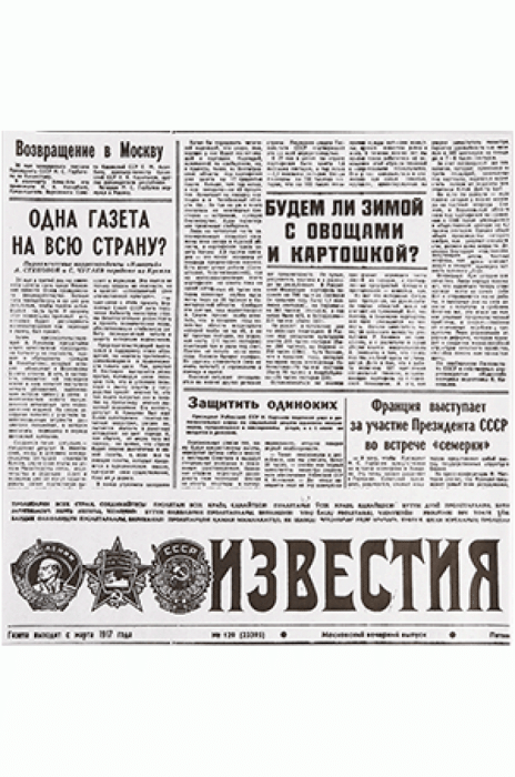 Бумага д/подачи «Известия» L=30.5,B=30.5см Fab up 1000шт. 