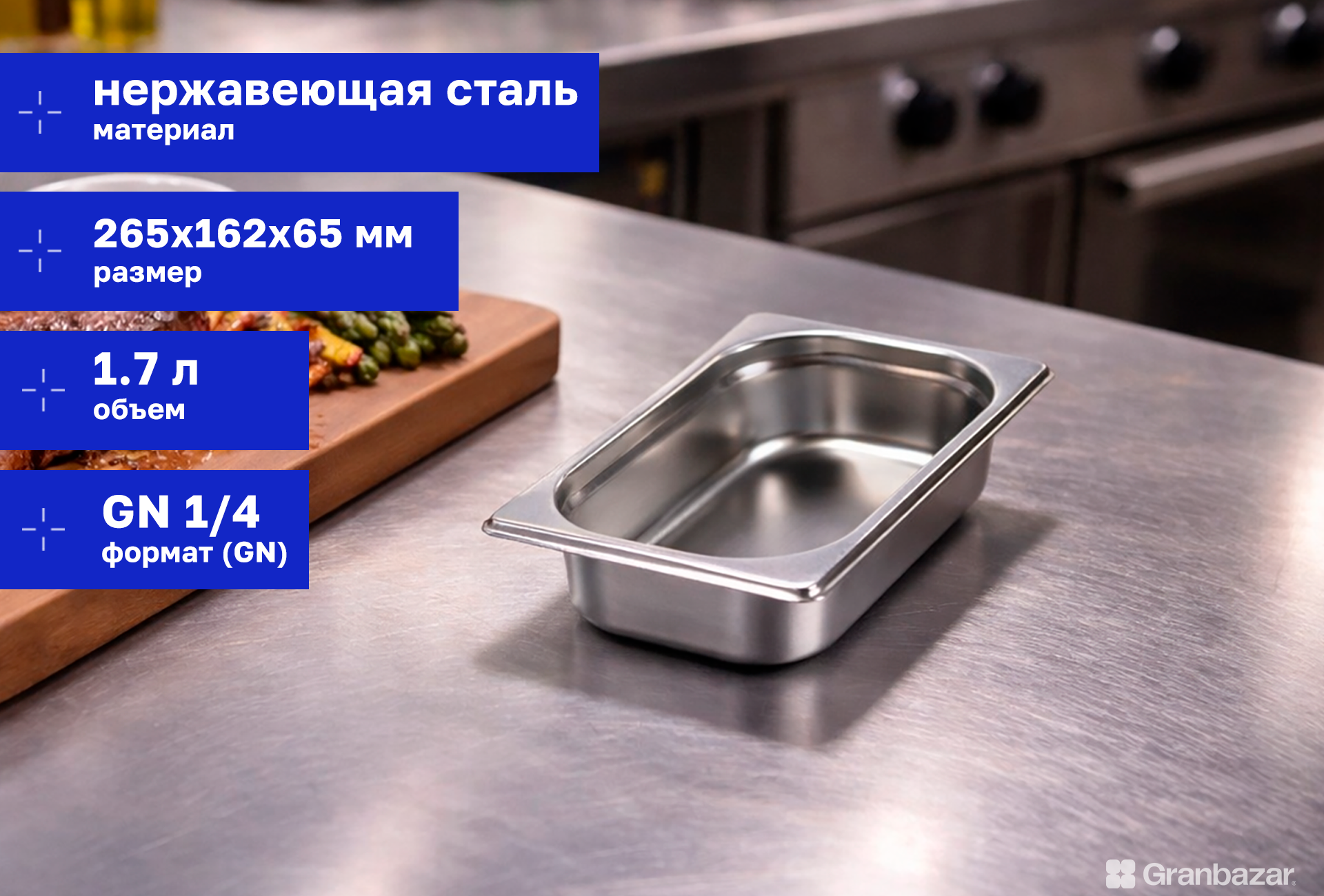 Гастроемкость 1/4 h=65 нерж. 265х162х65 мм
