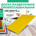 Доска разделочная Granbazar GBR-CB-400-30012YE жёлтая пластик