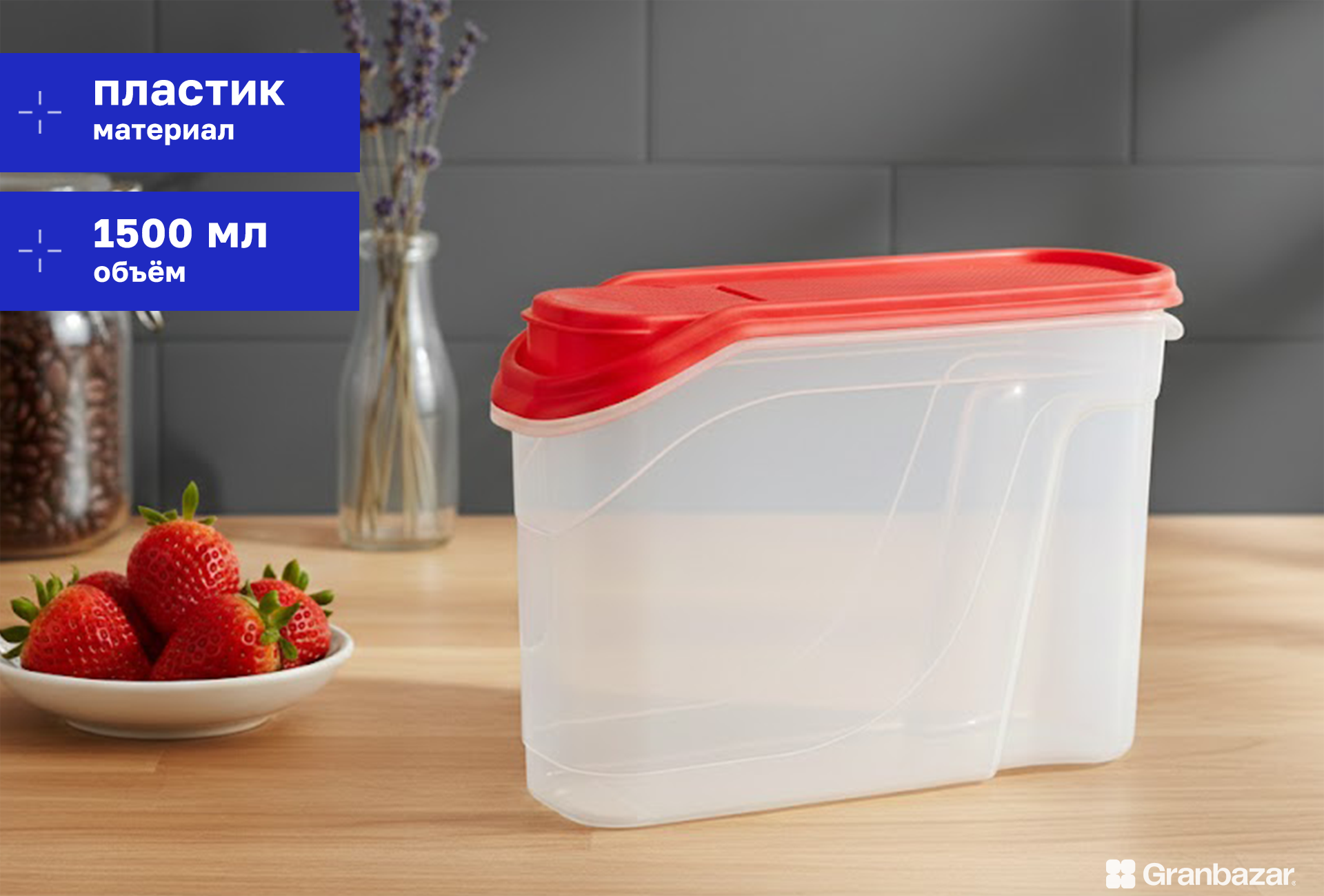 Ёмкость для сыпучих продуктов 1,5 л полипроп. 222х75х156 мм Restola 431221818