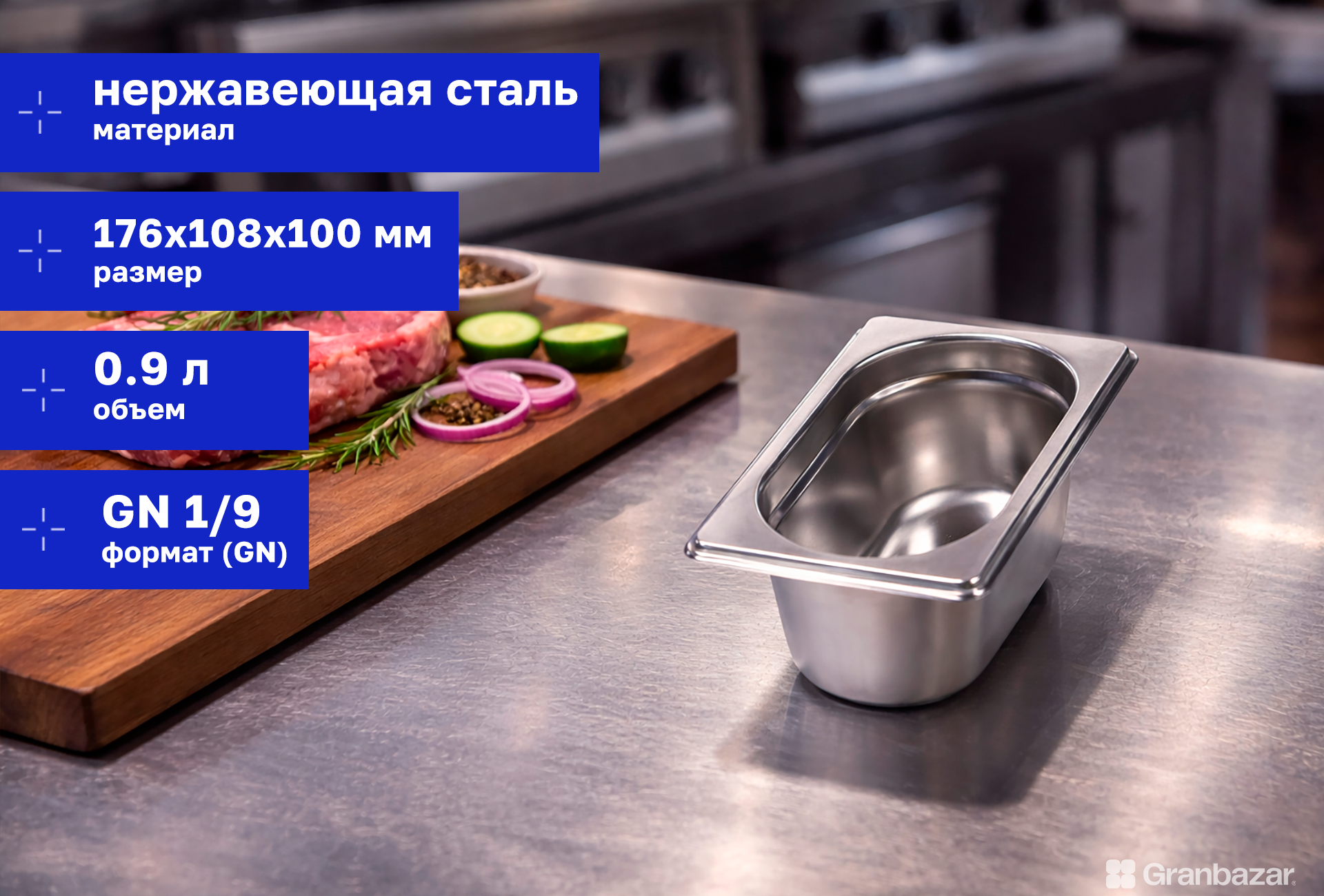 Гастроемкость 1/9 h=100 нерж. 176х108х100 мм