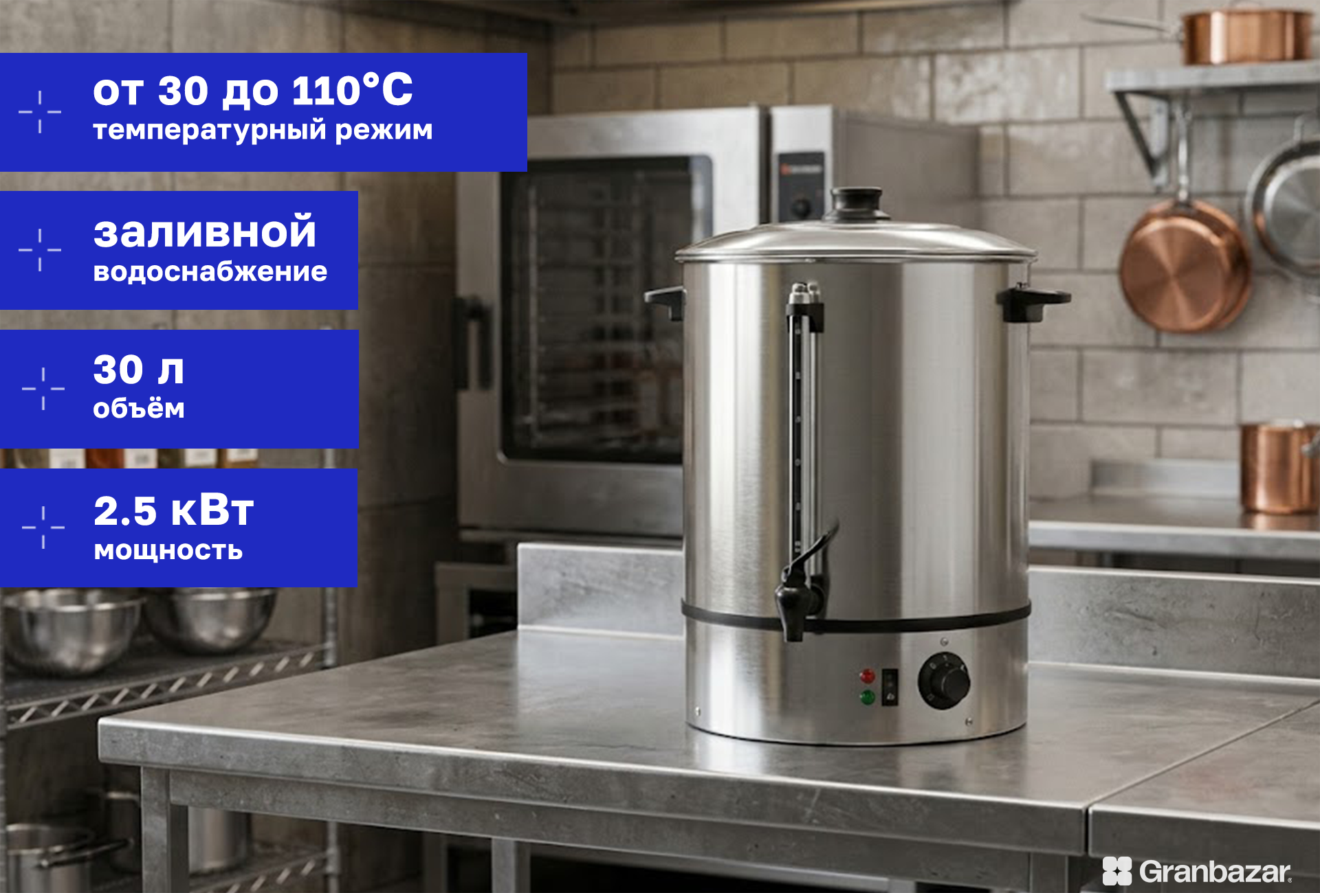 Кипятильник заливной CuisinAid CD-WB30SS