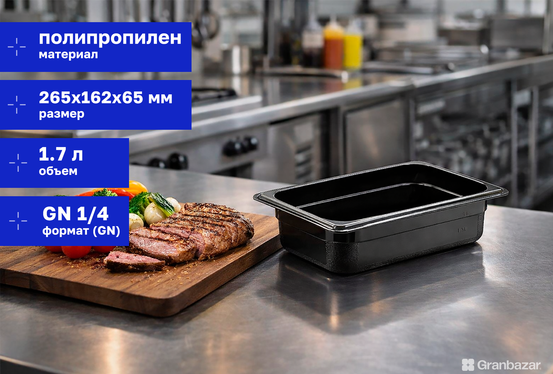 Гастроемкость 1/4 h=65 полипропилен чёрная 265х162х65 мм
