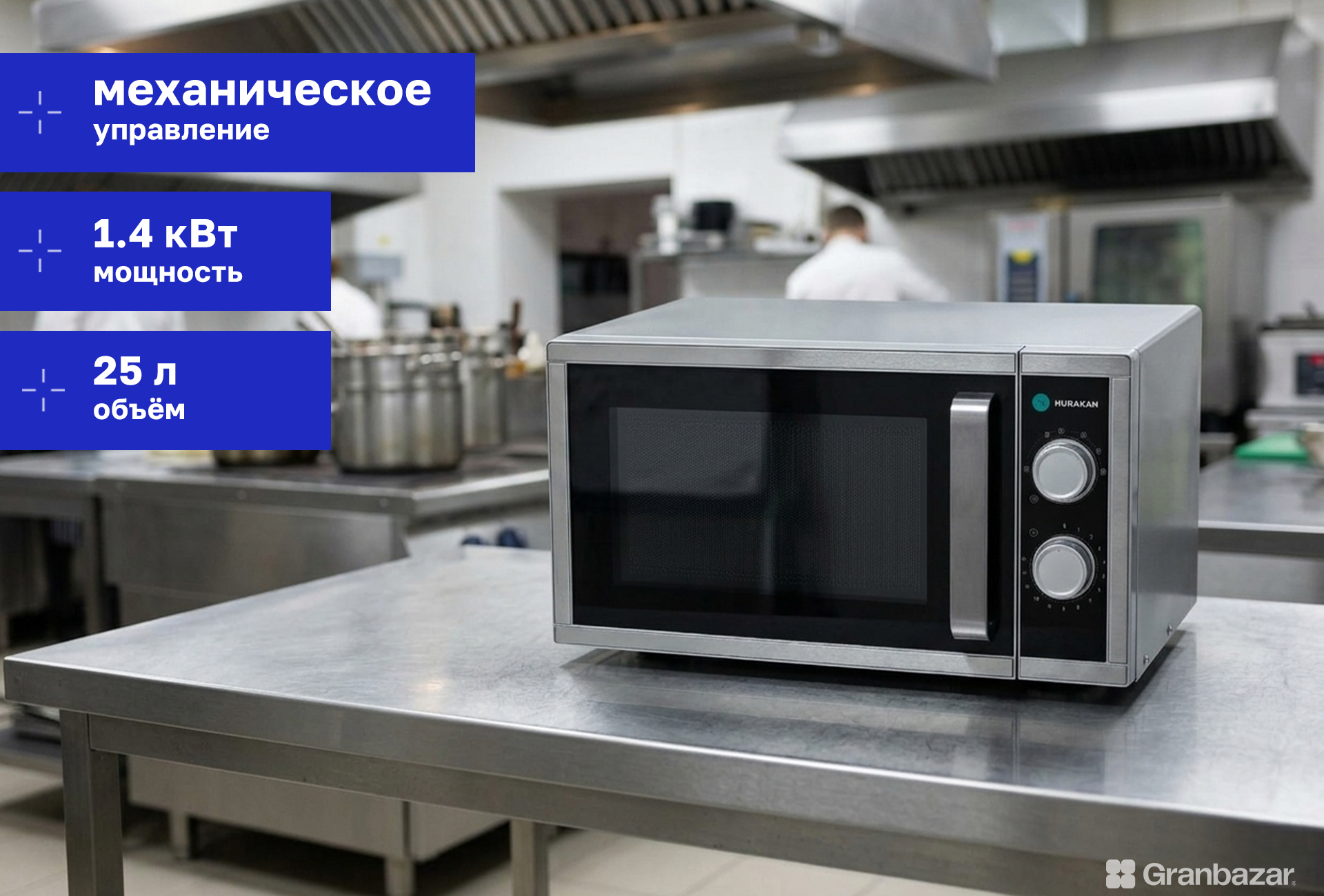 Печь микроволновая Hurakan HKN-WP900M