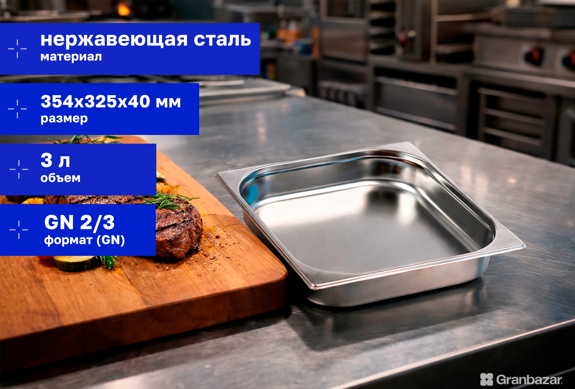 Гастроемкость CuisinAid 2/3 h=40 нерж. 354х325х40 CD-823-40 /24