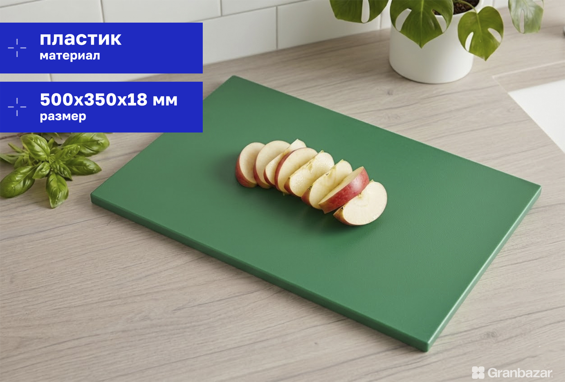 Доска разделочная Granbazar GBR-CB-500-35018GR зелёная пластик