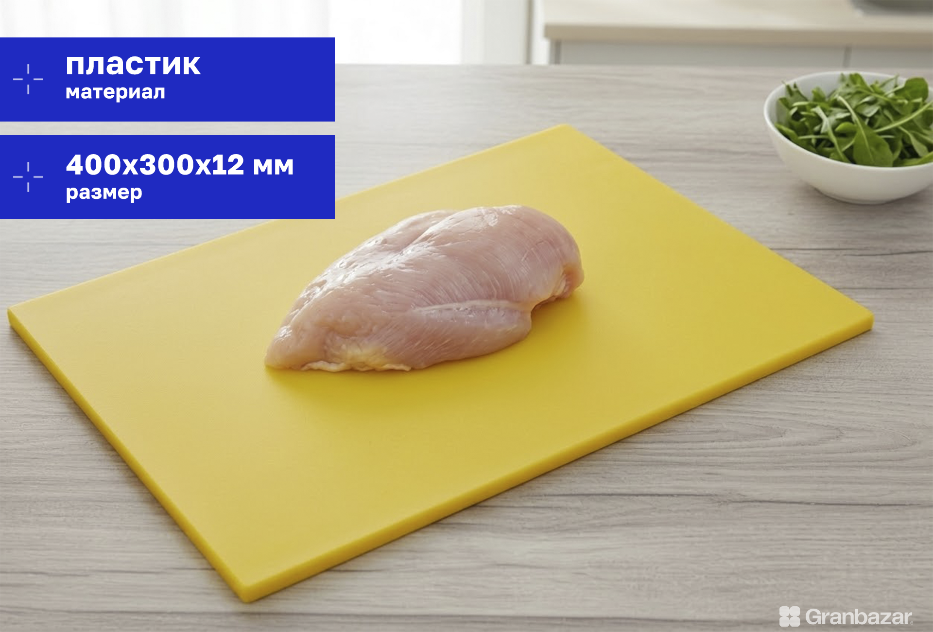 Доска разделочная Granbazar GBR-CB-400-30012YE жёлтая пластик