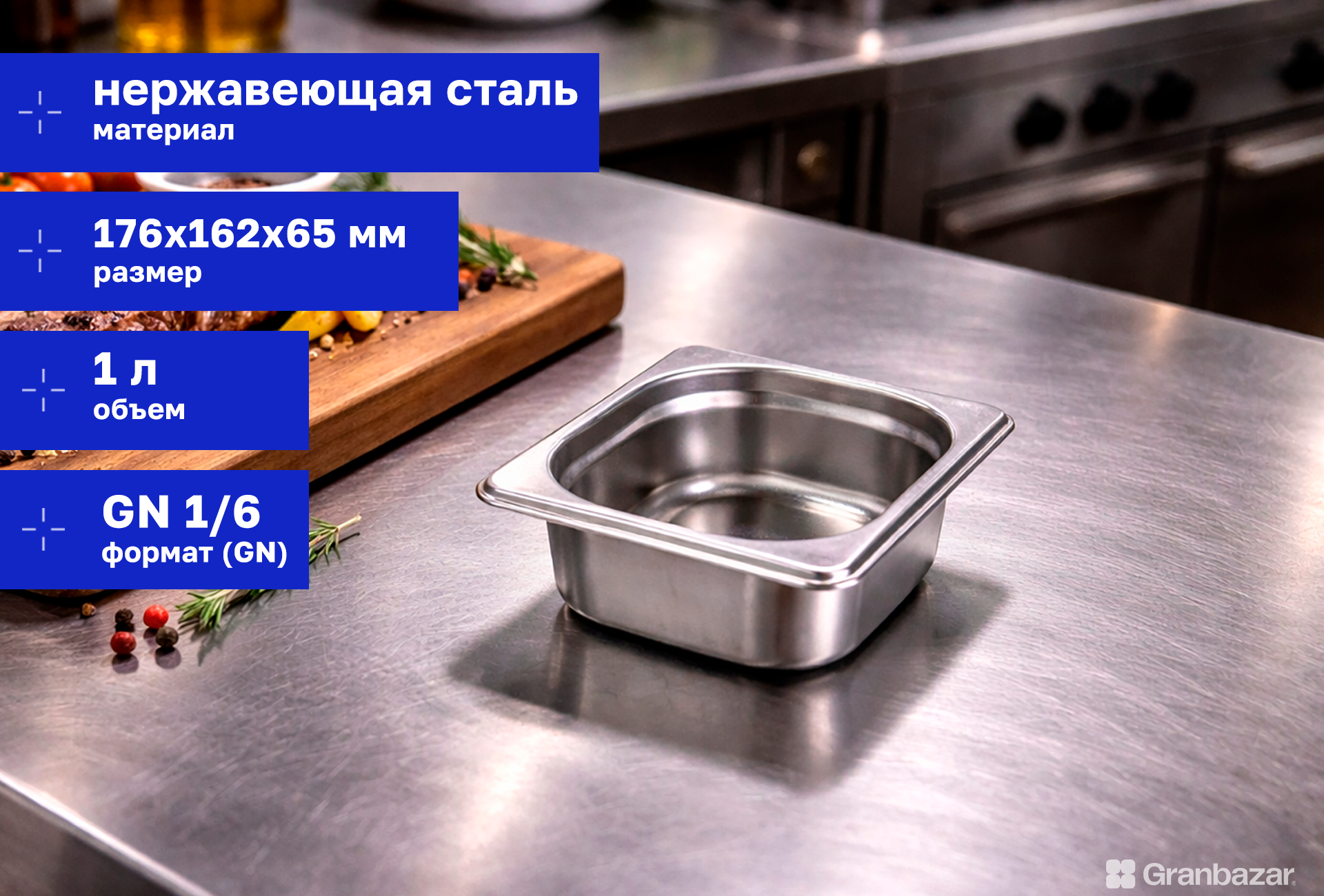 Гастроемкость 1/6 h=65 нерж. 176х162х65 мм