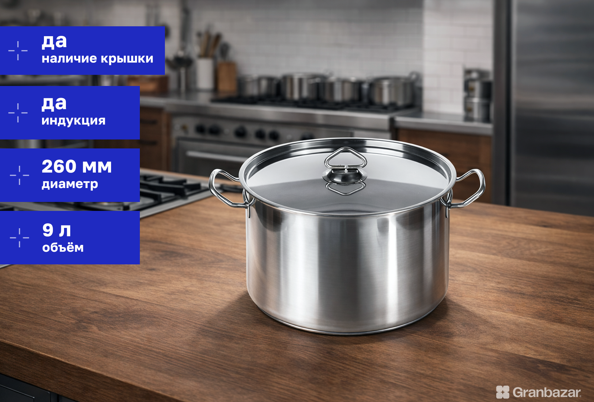 Кастрюля с крышкой CuisinAid нерж. тройное дно, индукция 260х170 9л CD-SD9CSS / 6