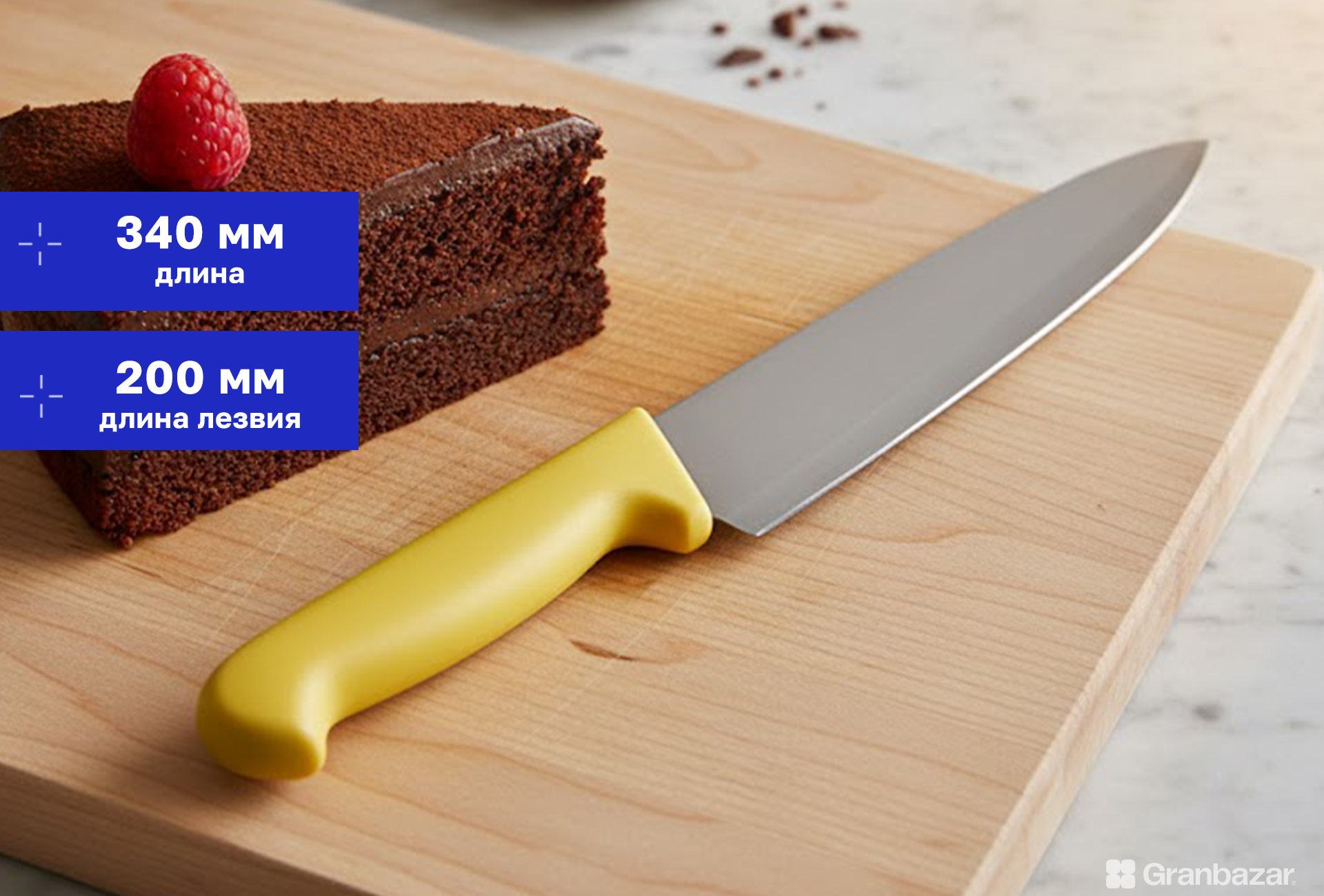 Нож поварской 200 мм жёлтая ручка Granbazar GBR-CK-200-340YE-P
