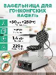 Вафельница Granbazar GBR-W-225-HK