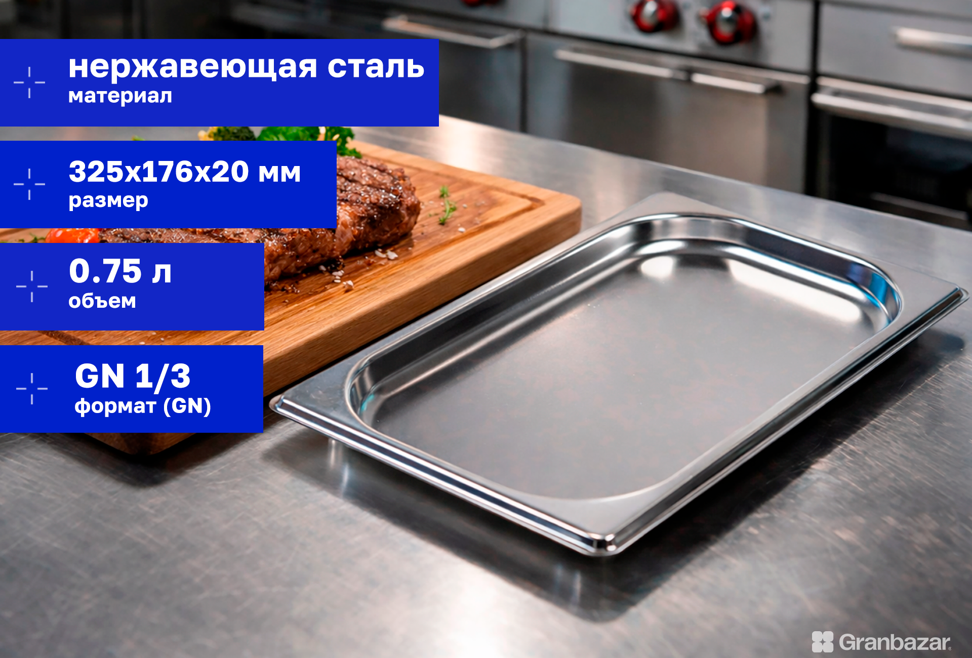 Гастроемкость CuisinAid 1/3 h=20 нерж. 325х176х20 CD-813-20 /60