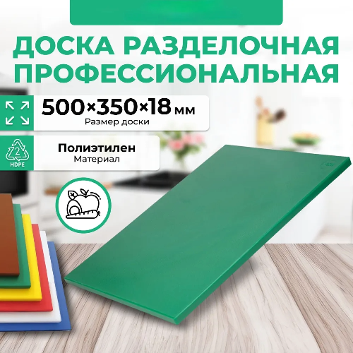 Доска разделочная Granbazar GBR-CB-500-35018GR зелёная пластик