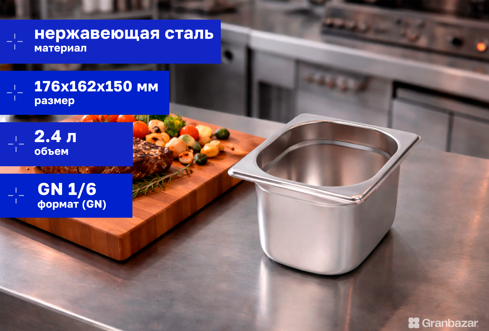 Гастроемкость CuisinAid 1/6 h=150 нерж. 176х162х150 CD-816-6 /48
