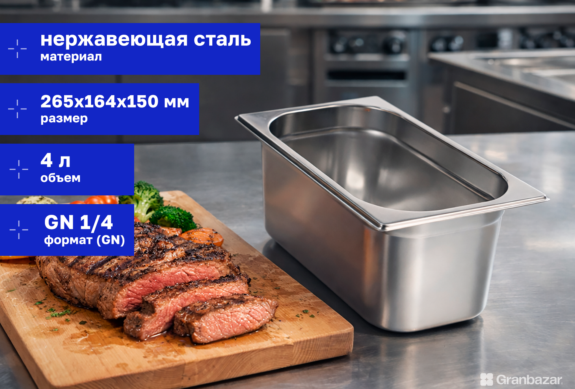 Гастроемкость 1/4 h=150 нерж. 265х164х150 мм