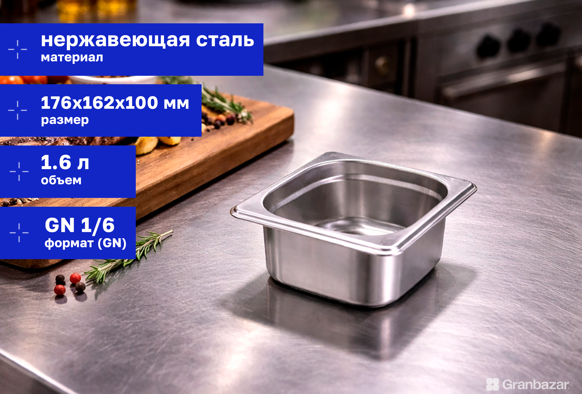 Гастроемкость 1/6 h=100 нерж. 176х162х100 мм