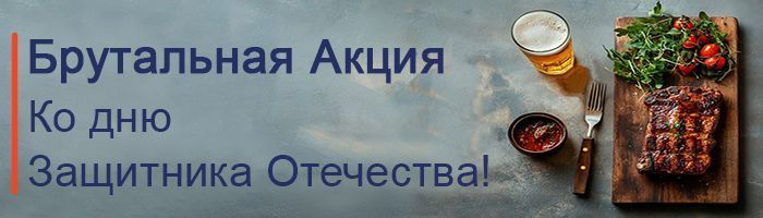 Брутальная акция ко дню защитника отечества!