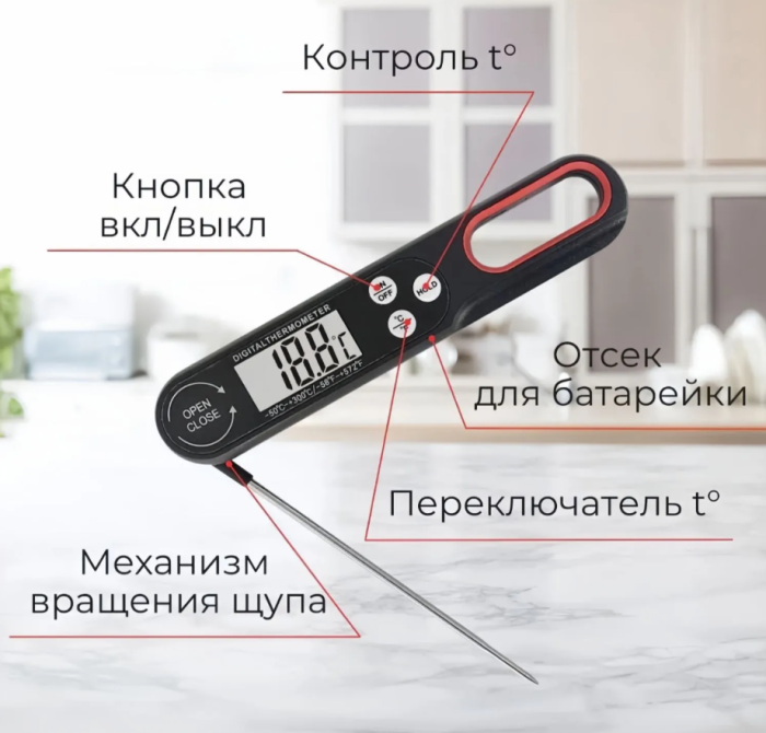 Термометр кулинарный складной с выносным щупом 105 мм Romanky